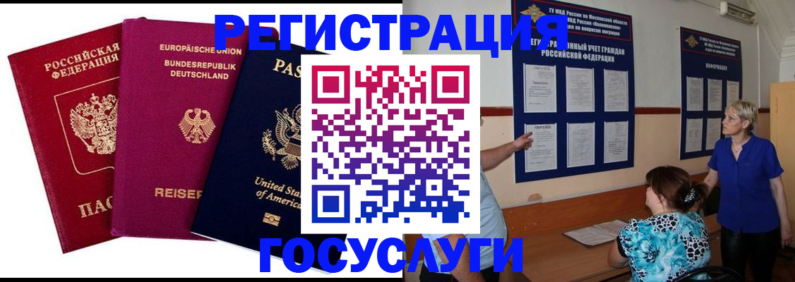 временная регистрация в Сергаче