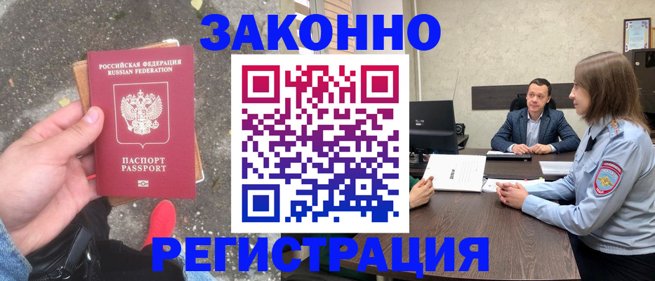 прописка иностранных граждан в Сергаче