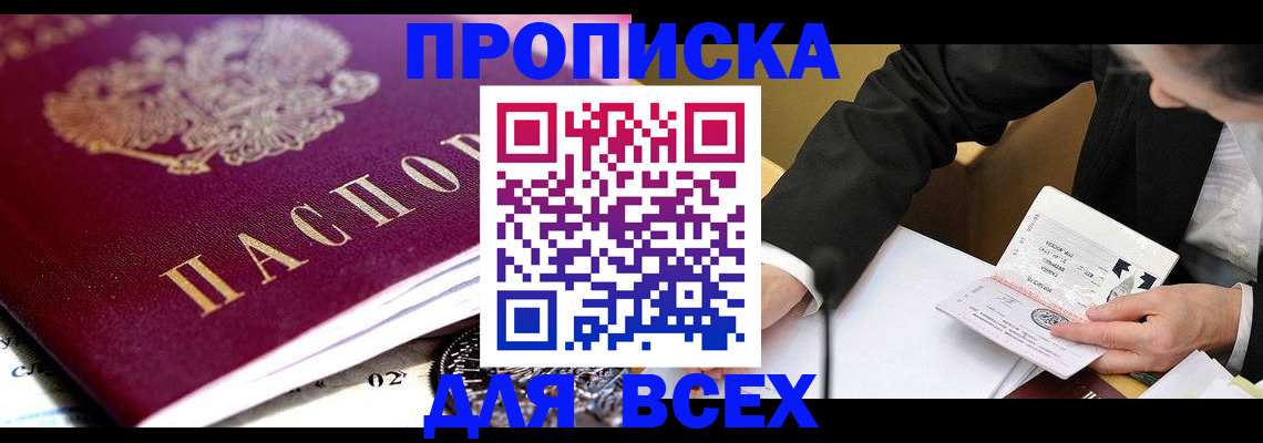 прописка от собственника в Сергаче