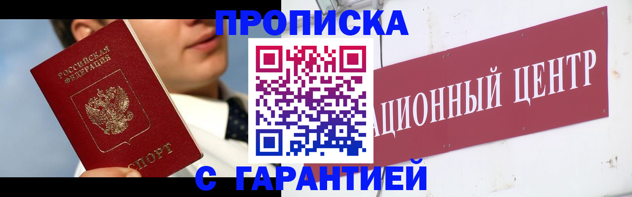 прописка законно в Сергаче