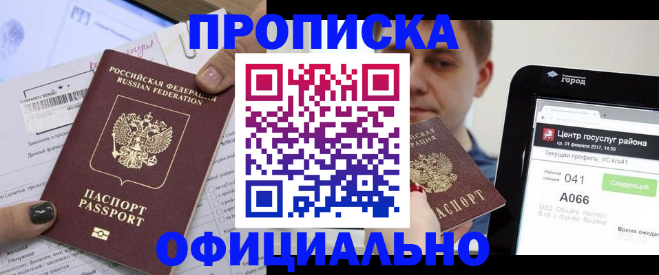 временная прописка в Сергаче