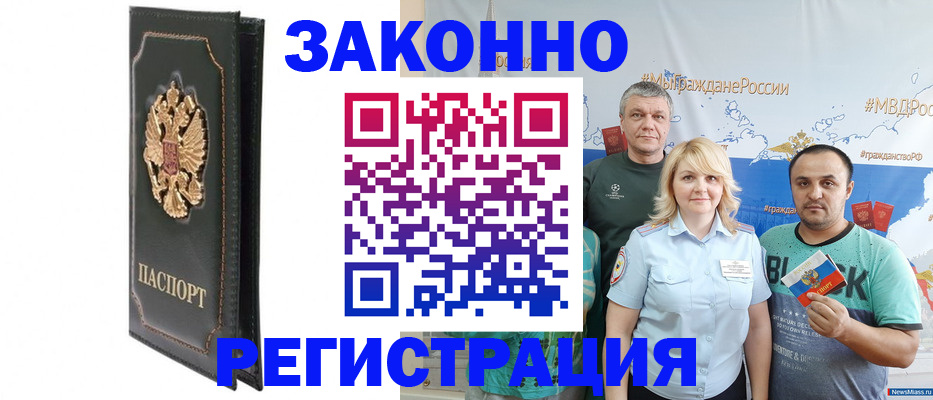 прописка законно в Сергаче