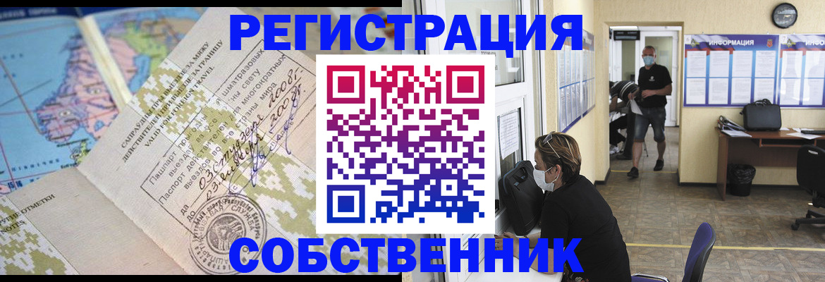 временная регистрация в Сергаче